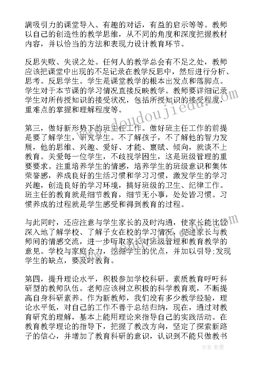 最新教师入职培训个人小结 新教师入职培训心得体会(通用5篇)