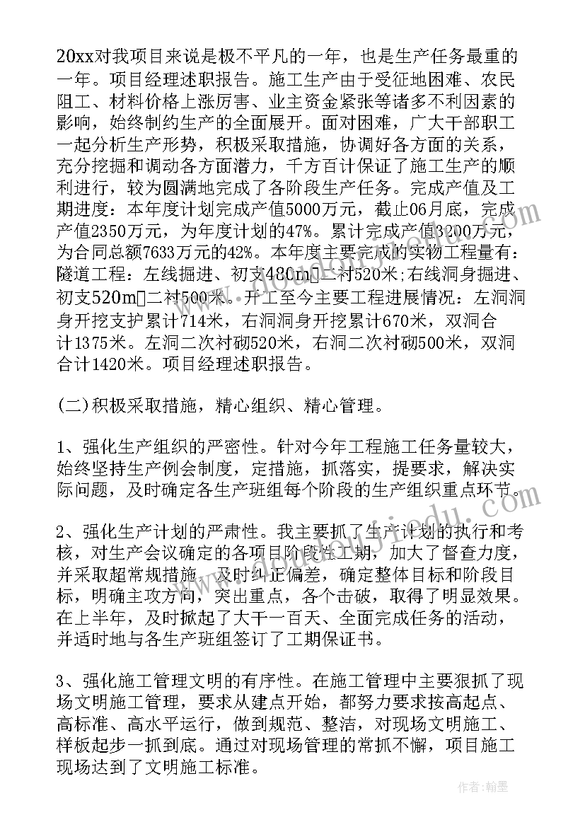 最新装修经理述职报告(优秀5篇)