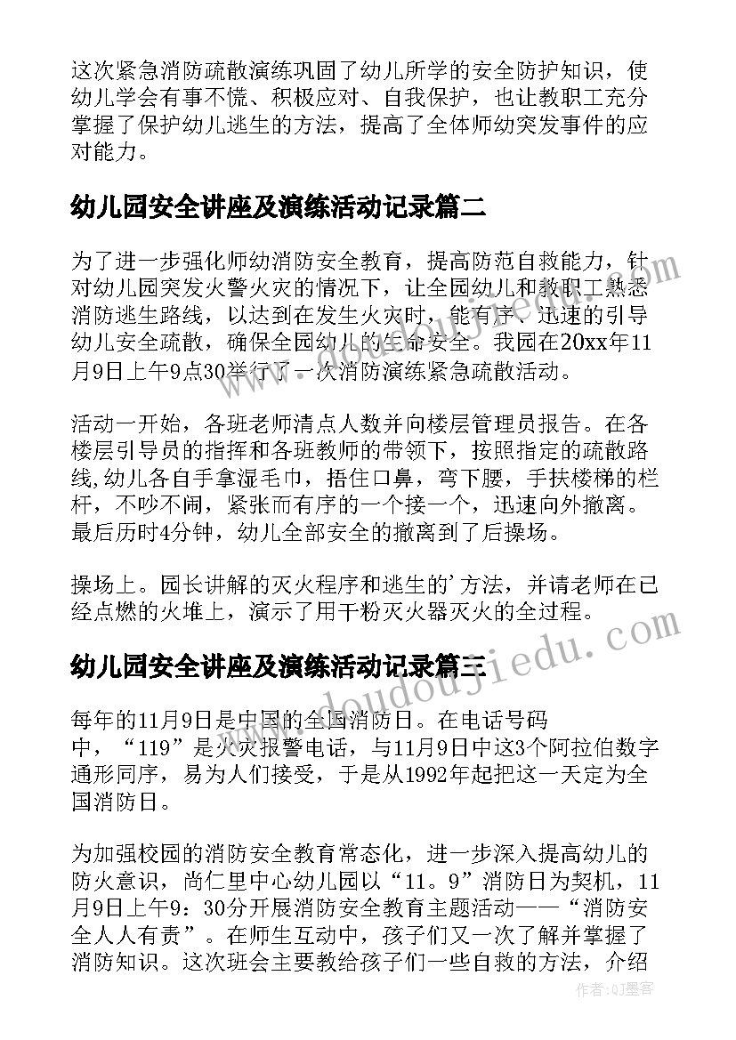 2023年幼儿园安全讲座及演练活动记录 幼儿园消防安全演练活动简报(汇总5篇)