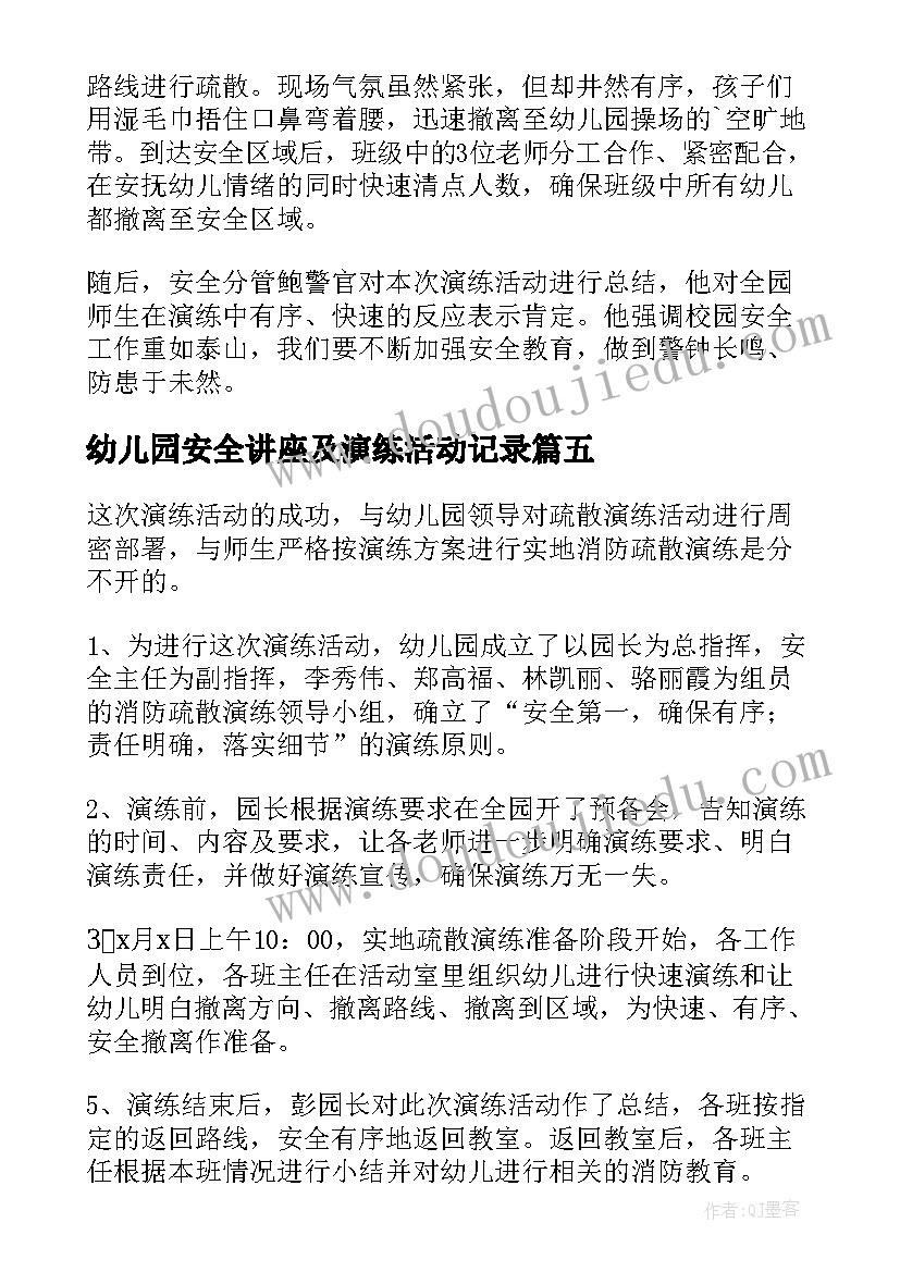 2023年幼儿园安全讲座及演练活动记录 幼儿园消防安全演练活动简报(汇总5篇)