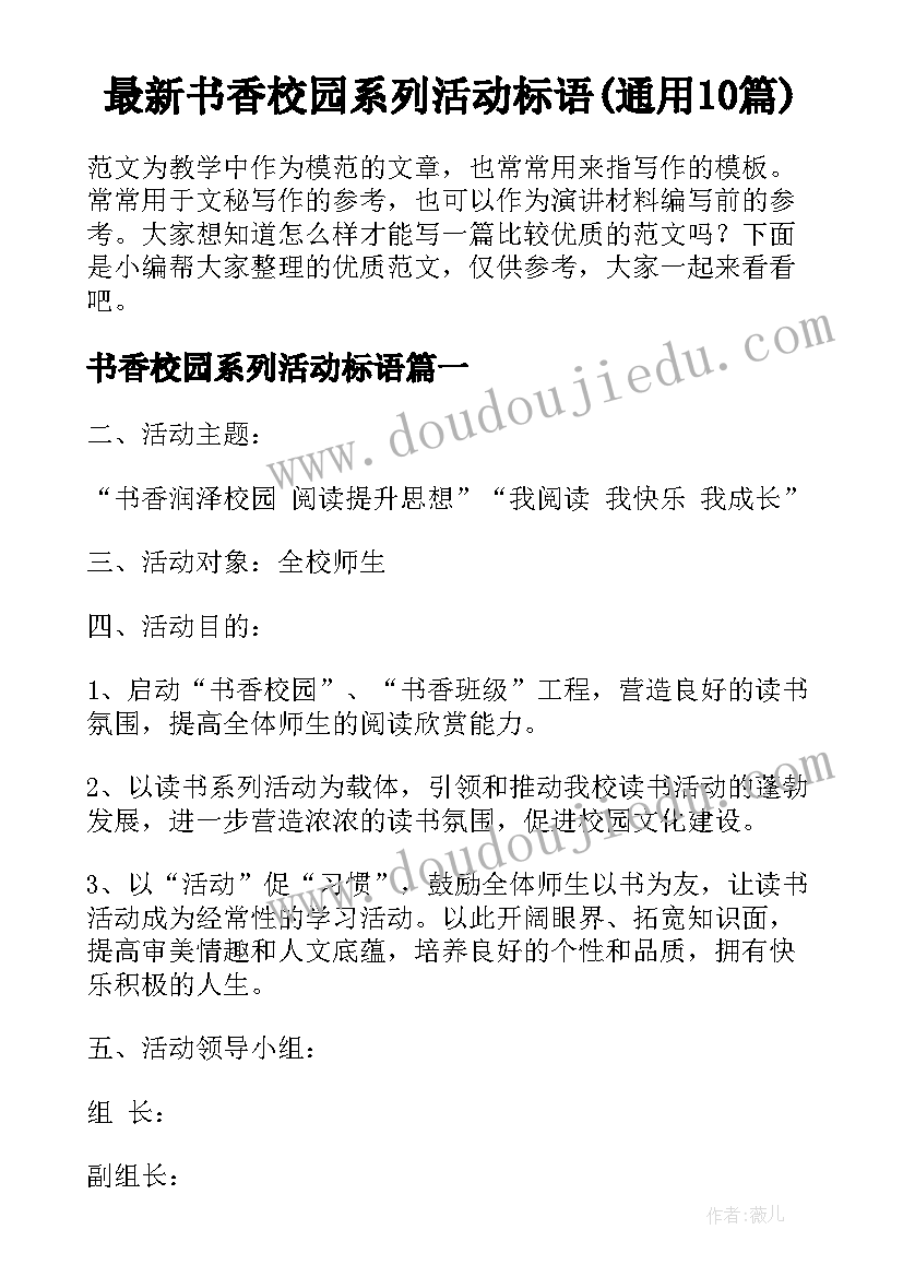 最新书香校园系列活动标语(通用10篇)