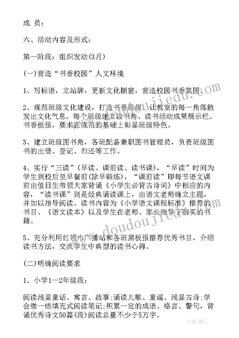 最新书香校园系列活动标语(通用10篇)