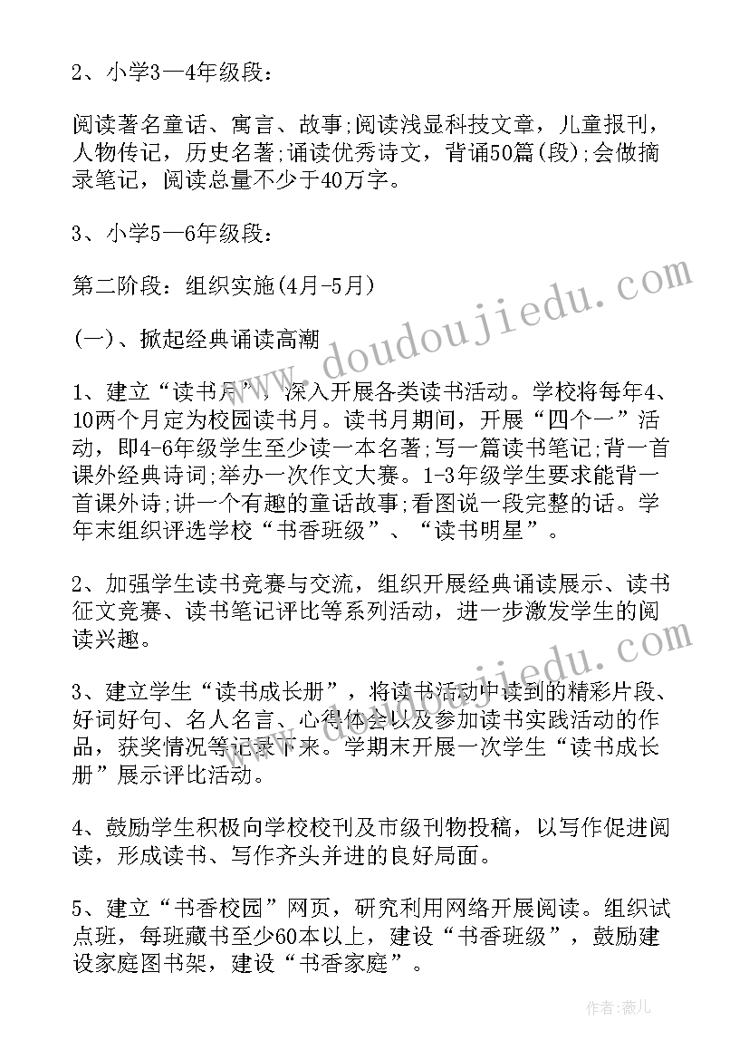 最新书香校园系列活动标语(通用10篇)