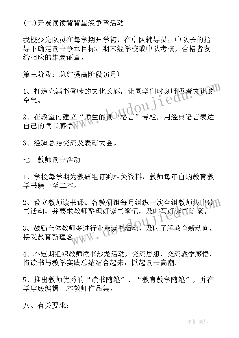 最新书香校园系列活动标语(通用10篇)