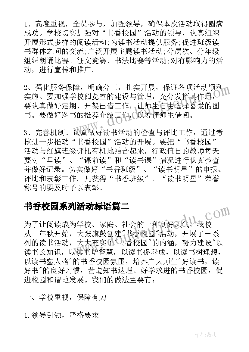 最新书香校园系列活动标语(通用10篇)