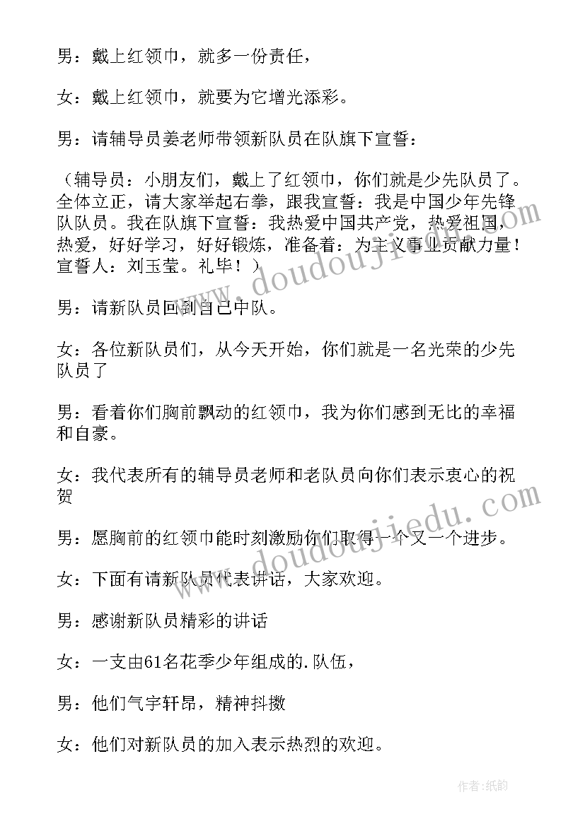 2023年游园活动主持人台词(模板6篇)