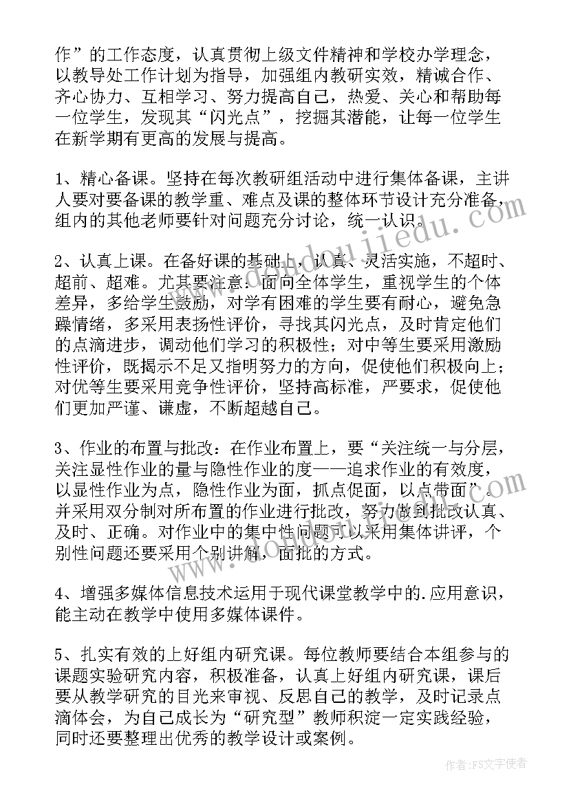 2023年小学六年级道德与法治教研活动记录 六年级数学教研组工作计划(大全10篇)