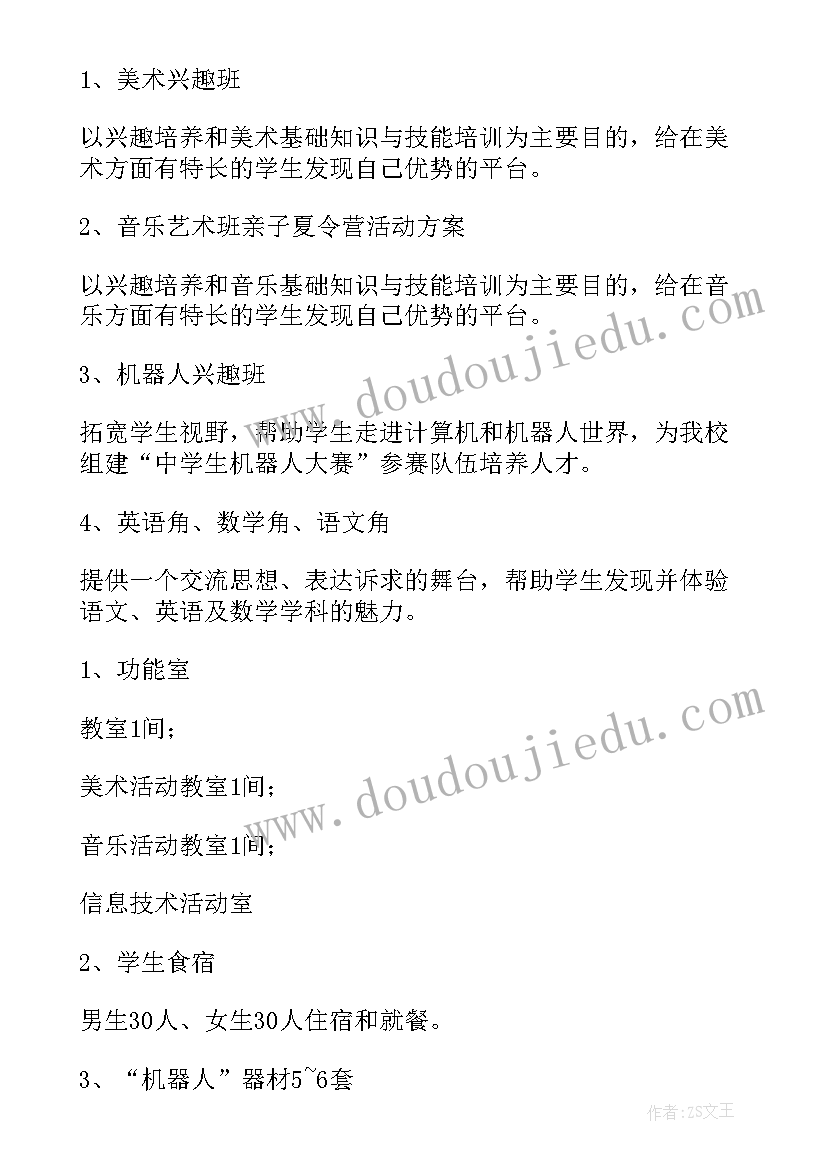 最新亲子夏令营活动 亲子夏令营活动方案(汇总5篇)