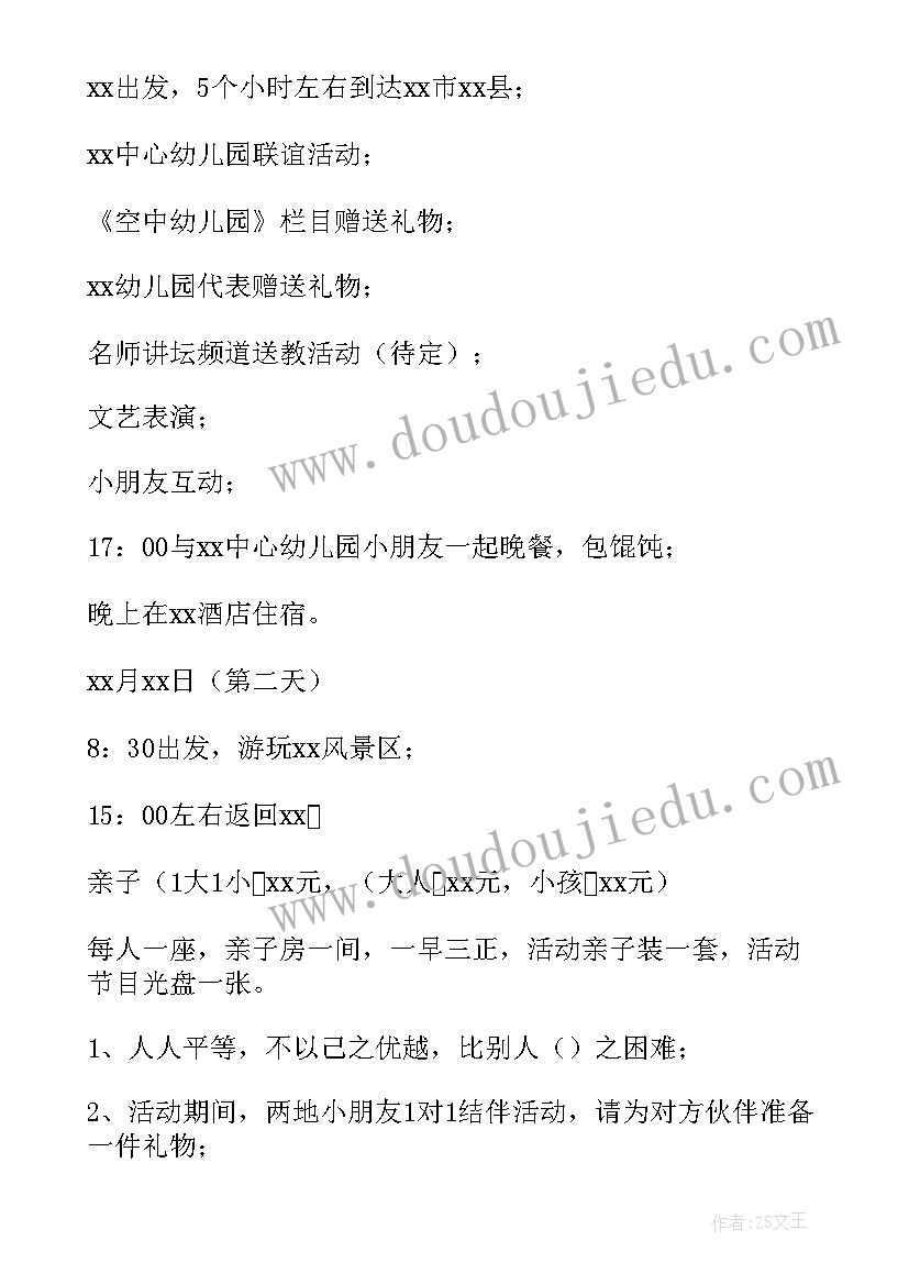 最新亲子夏令营活动 亲子夏令营活动方案(汇总5篇)