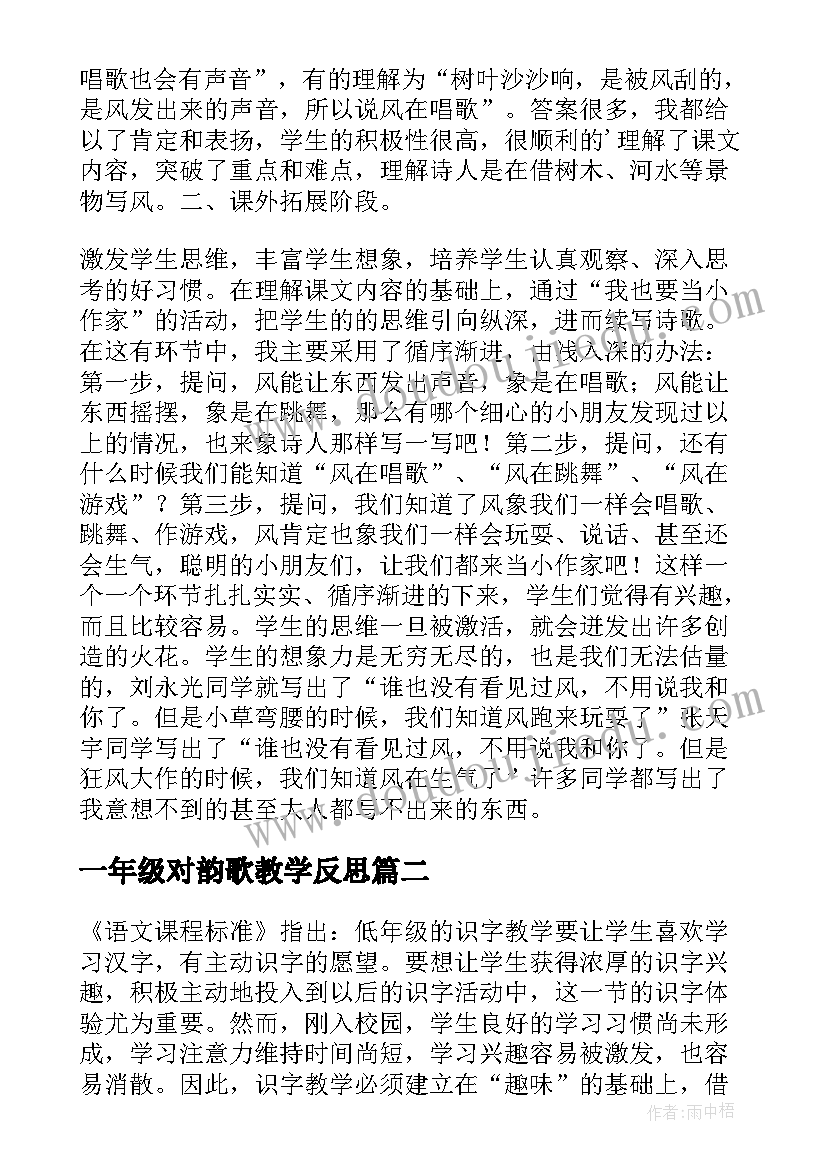 最新一年级对韵歌教学反思(实用7篇)