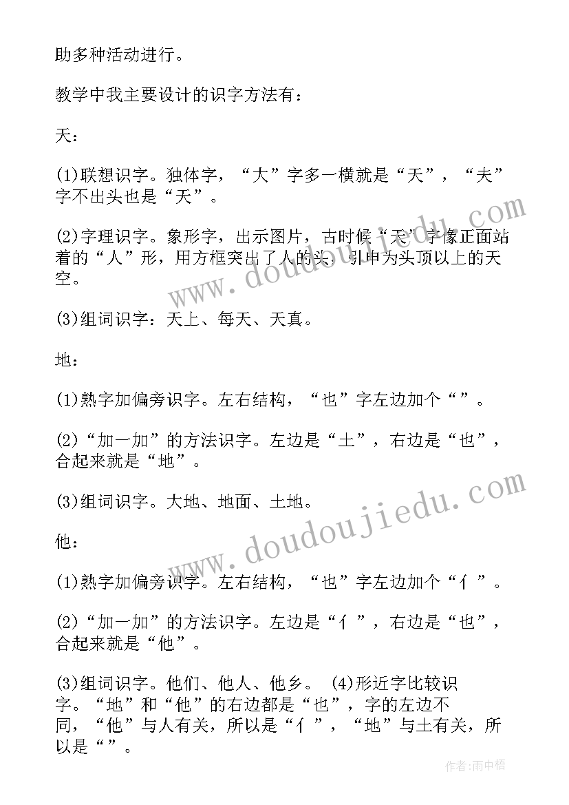 最新一年级对韵歌教学反思(实用7篇)