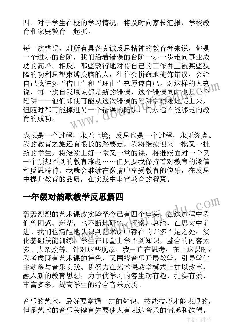 最新一年级对韵歌教学反思(实用7篇)