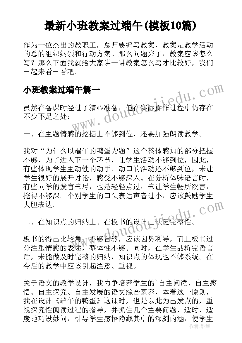 最新小班教案过端午(模板10篇)