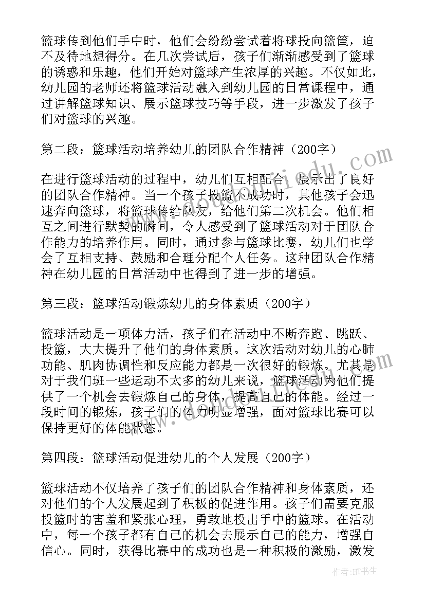 大班迷宫活动 大班幼儿篮球活动心得体会(模板9篇)