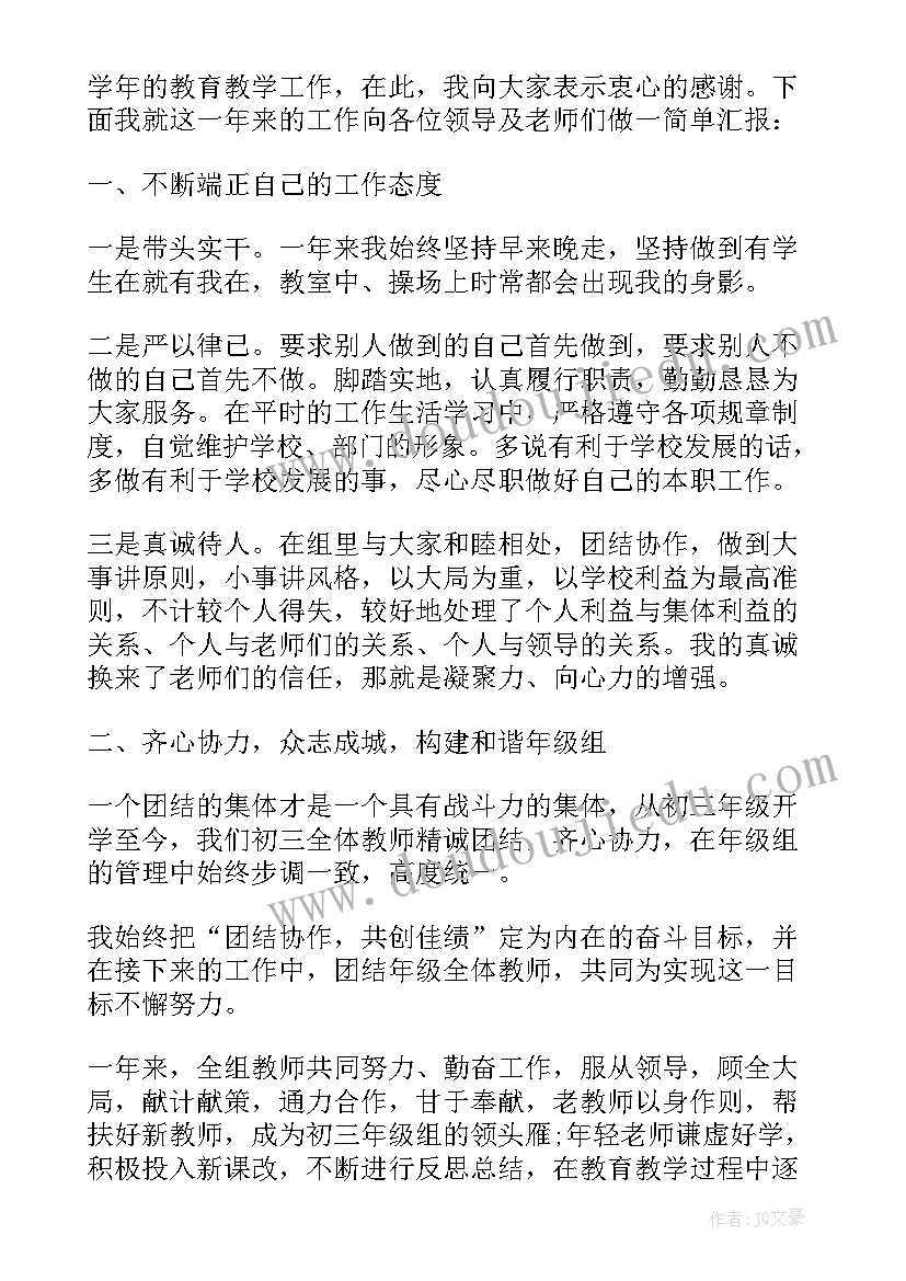 三年级语文教师年度工作报告(大全5篇)