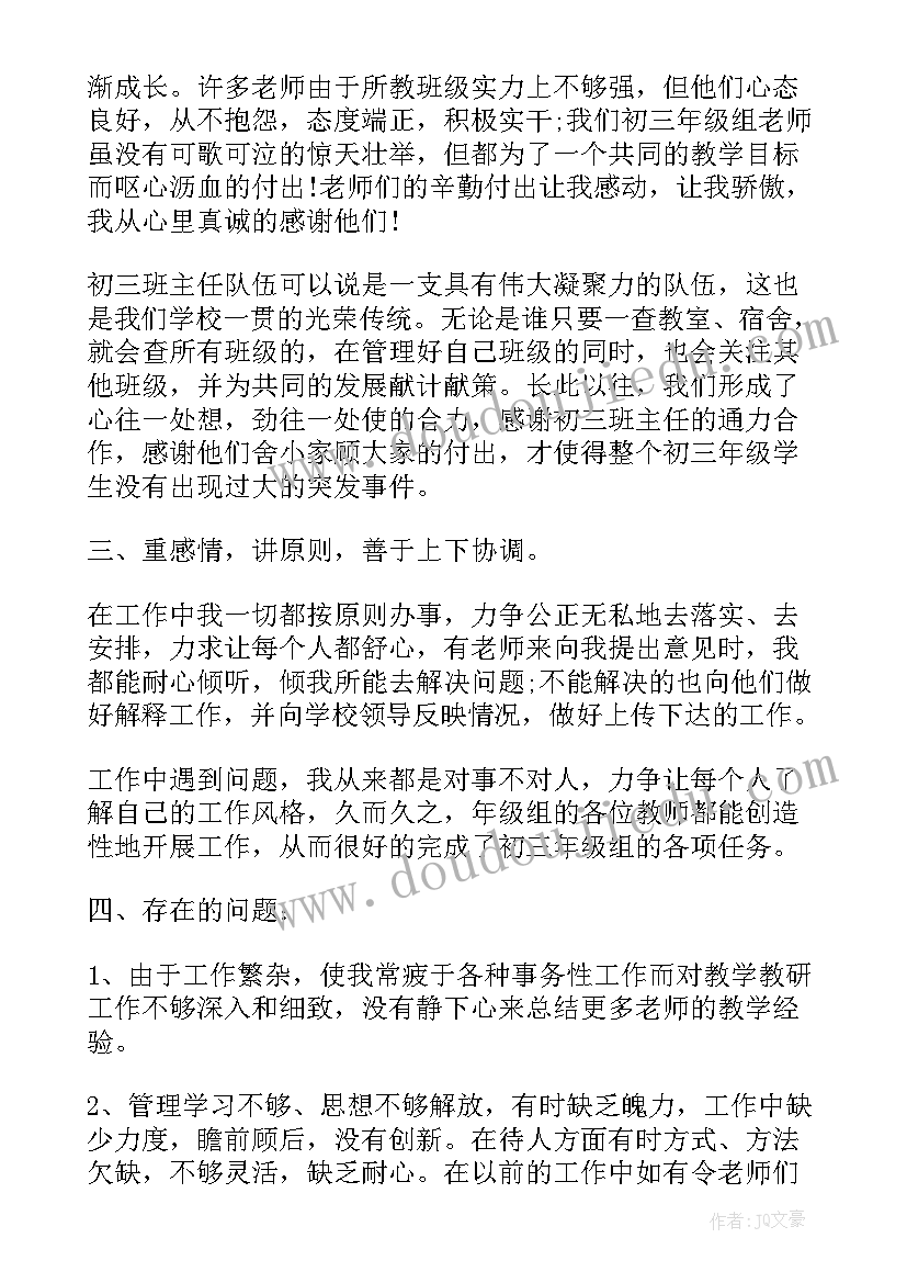 三年级语文教师年度工作报告(大全5篇)