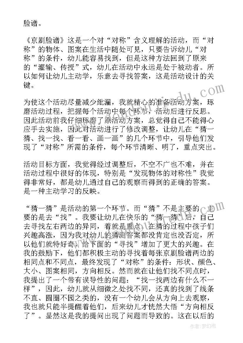 最新脸谱的美术教案(实用5篇)