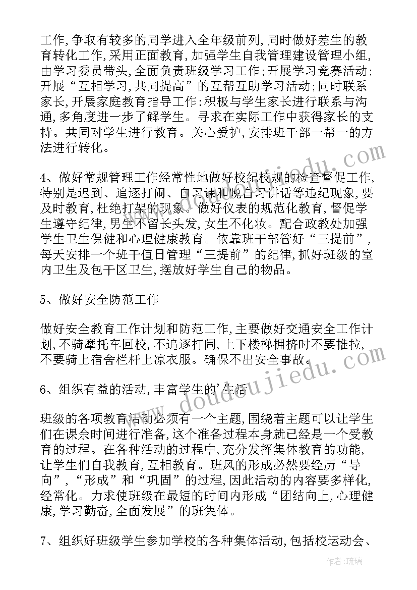 七年级第一学期班务工作计划(大全5篇)