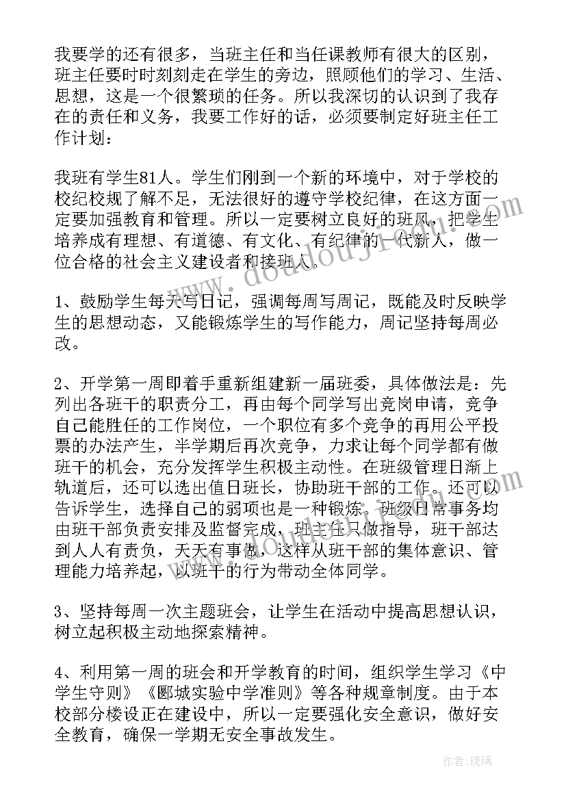 七年级第一学期班务工作计划(大全5篇)