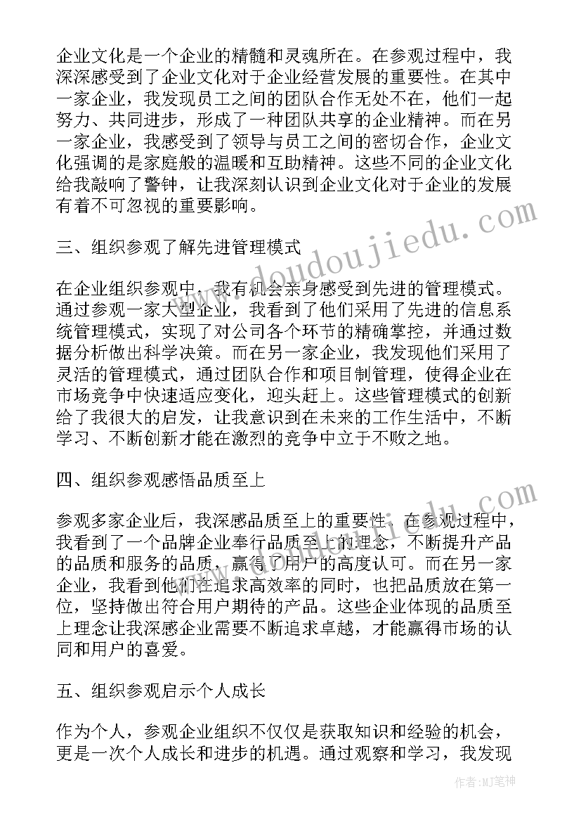 2023年丰富党组织活动载体 企业组织军训心得体会(优秀7篇)