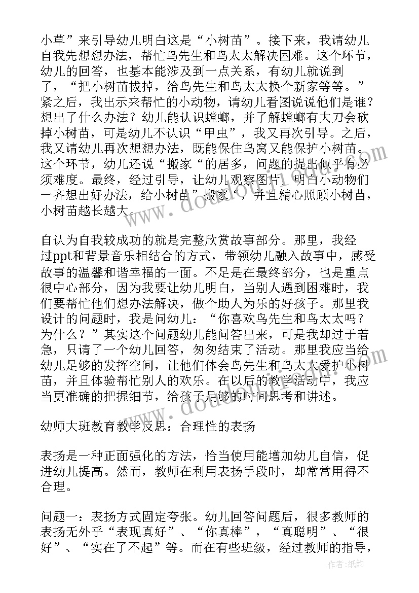 最新幼儿园大班童年教案(实用9篇)