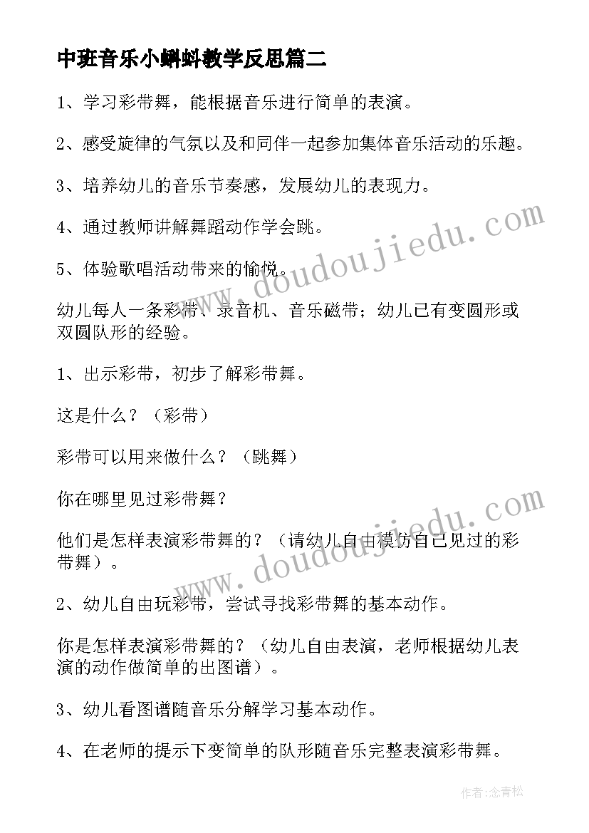 2023年中班音乐小蝌蚪教学反思 中班音乐活动反思(精选9篇)