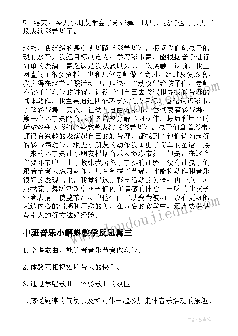 2023年中班音乐小蝌蚪教学反思 中班音乐活动反思(精选9篇)