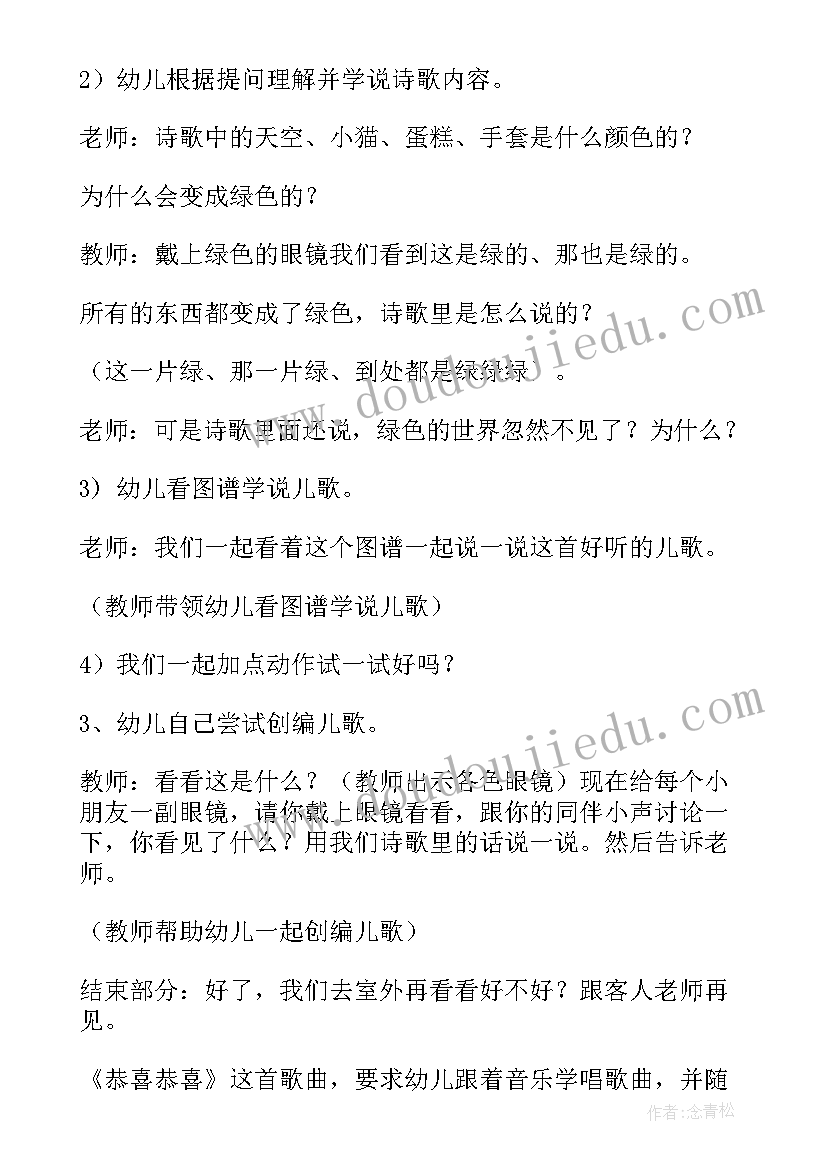 2023年中班音乐小蝌蚪教学反思 中班音乐活动反思(精选9篇)