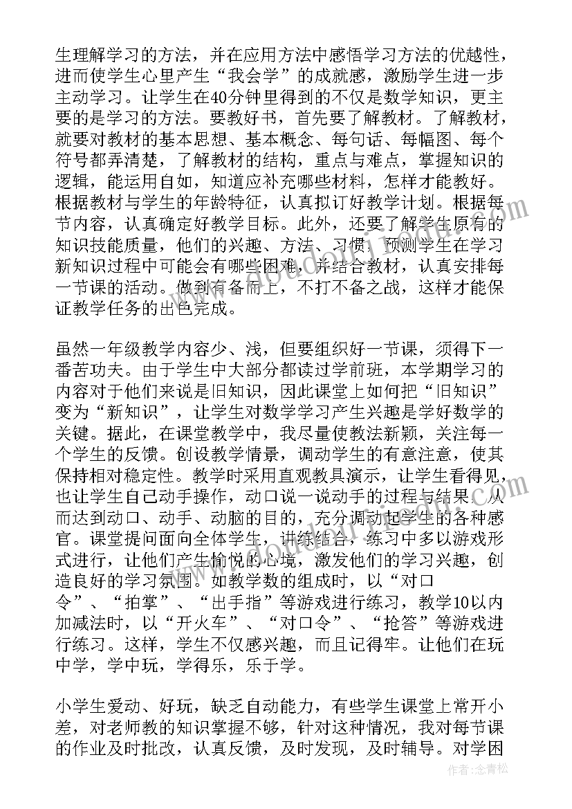 最新小学数学一年级教学反思 小学一年级数学教学反思(汇总10篇)