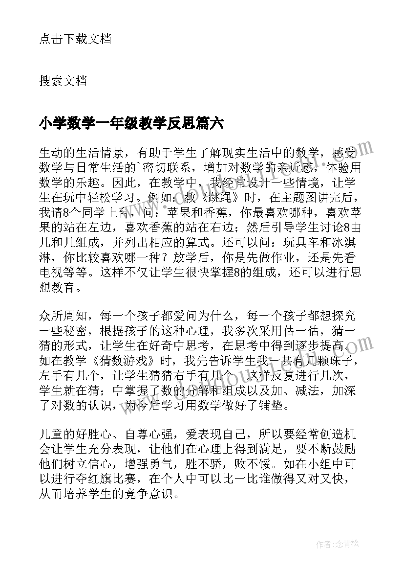 最新小学数学一年级教学反思 小学一年级数学教学反思(汇总10篇)