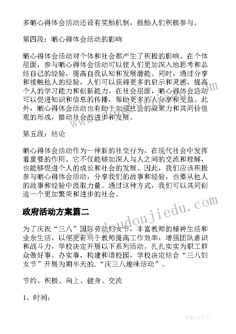 政府活动方案 晒心得体会活动(实用7篇)