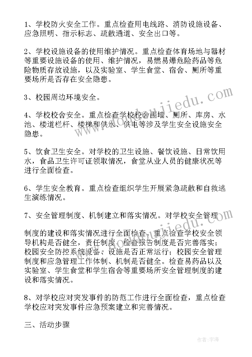 2023年幼儿园校园安全大检查活动简报(通用5篇)