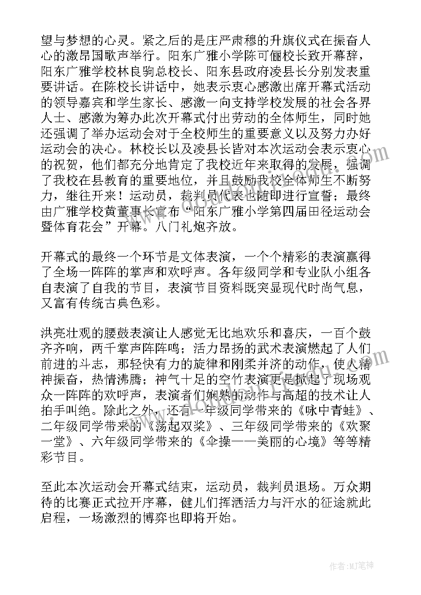 最新运动会开幕式新闻稿格式(优秀5篇)