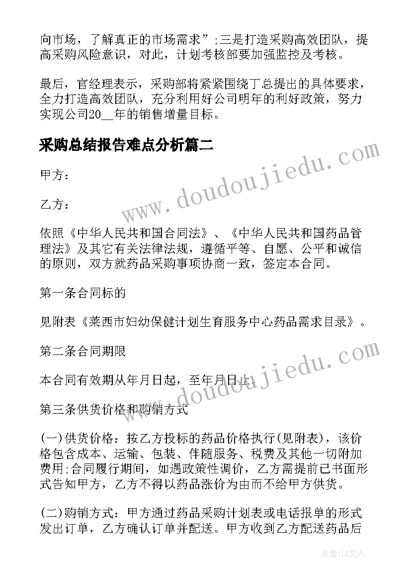 采购总结报告难点分析 采购季度工作总结报告(大全5篇)