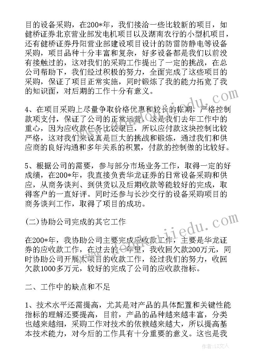 采购总结报告难点分析 采购季度工作总结报告(大全5篇)