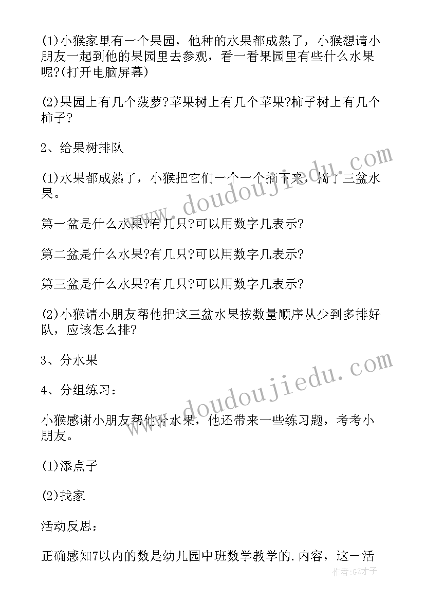 最新小小飞机场活动反思 中班数学大大小小的水果教学反思(汇总5篇)