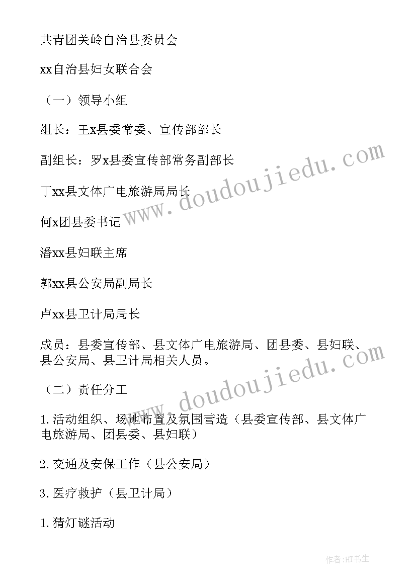 小学生元宵灯谜活动方案策划(精选6篇)