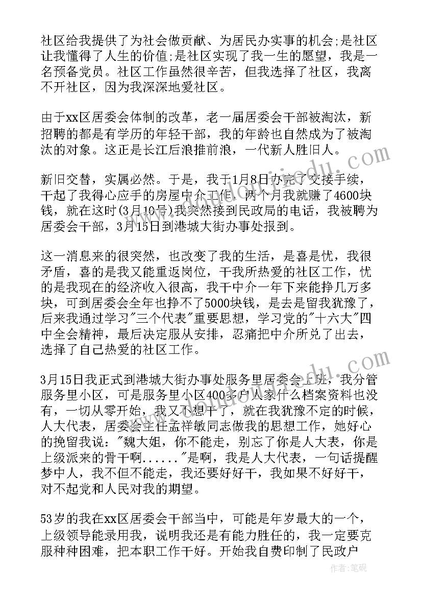 2023年社区老龄工作述职报告(通用6篇)