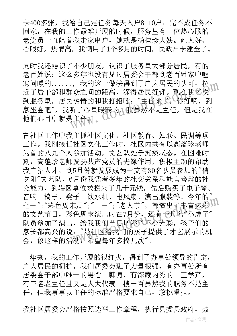 2023年社区老龄工作述职报告(通用6篇)