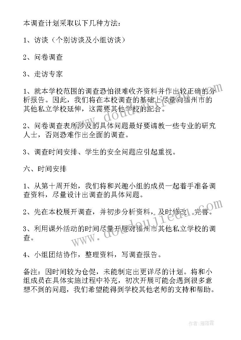 2023年建模兴趣小组活动计划(大全5篇)