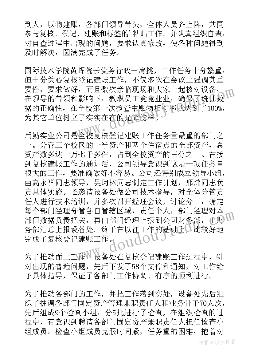 固定资产报告 固定资产自查报告(大全5篇)