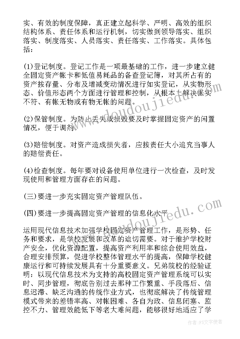 固定资产报告 固定资产自查报告(大全5篇)