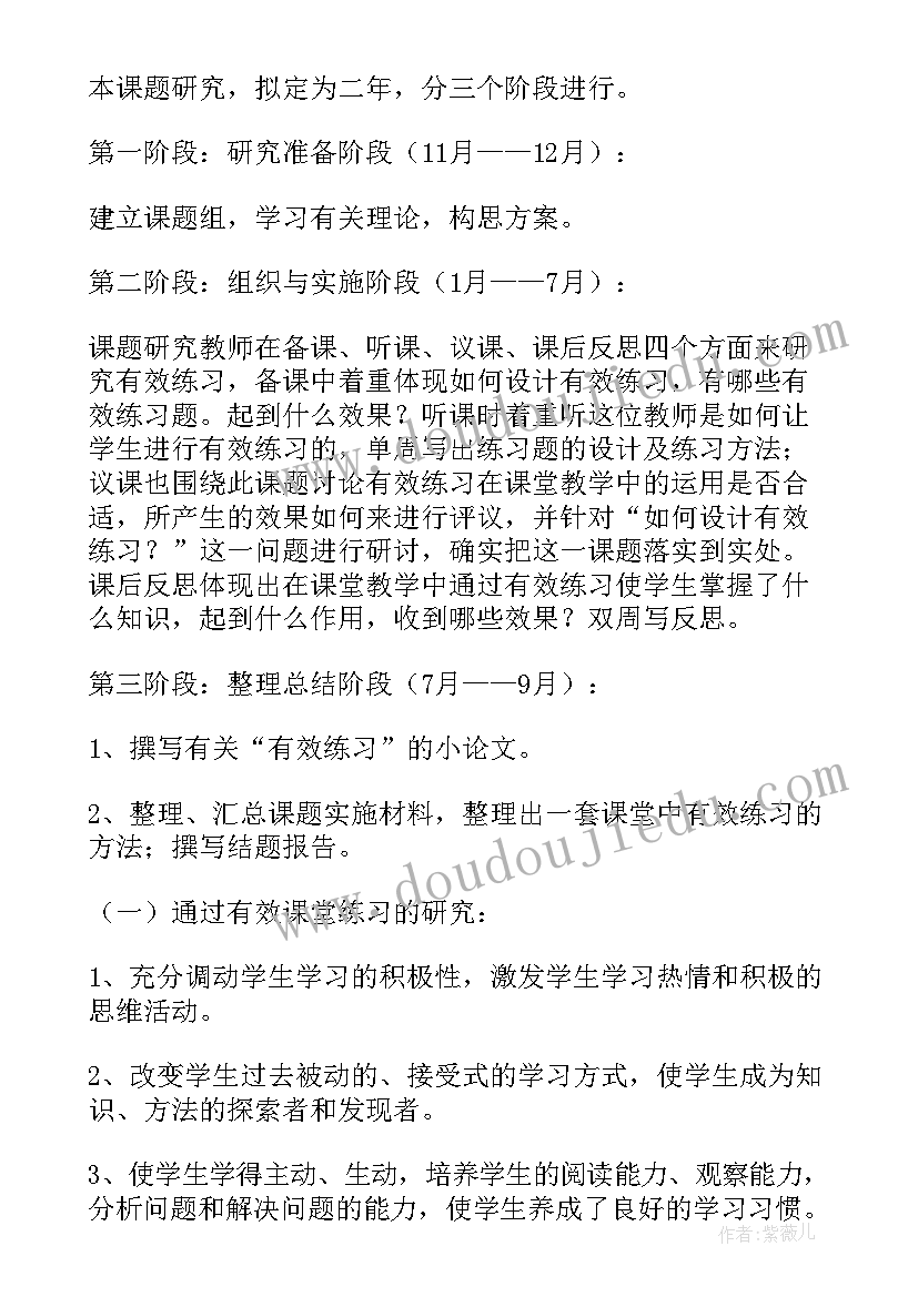 2023年小学数学错题开题报告 小学数学课堂开题报告(汇总5篇)