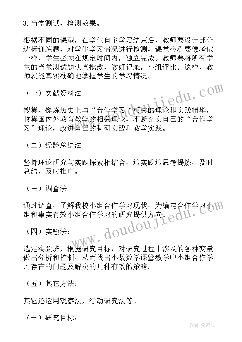 2023年小学数学错题开题报告 小学数学课堂开题报告(汇总5篇)