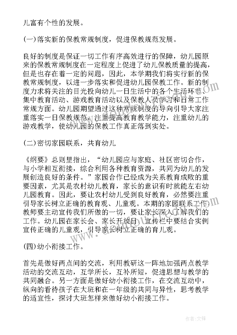 最新幼儿园保教工作计划第一学期(优质9篇)