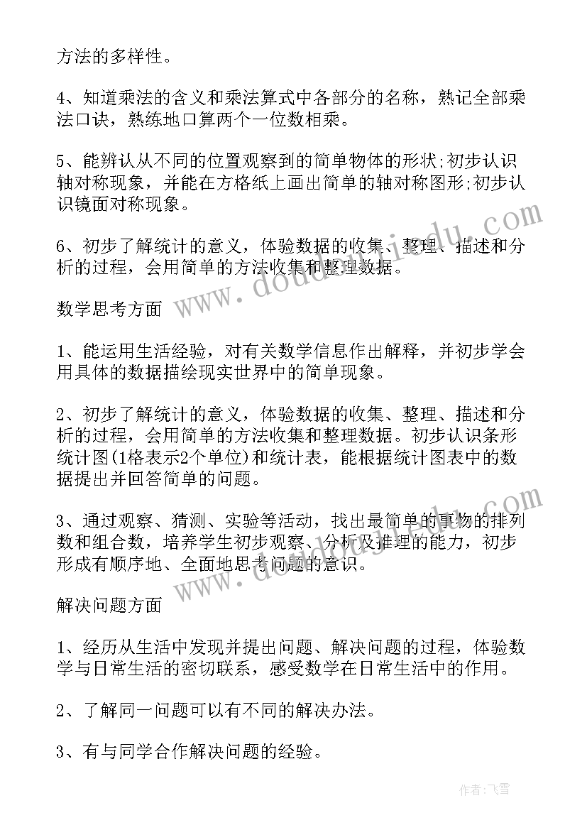 青岛版小学数学六年级教学计划(优秀7篇)