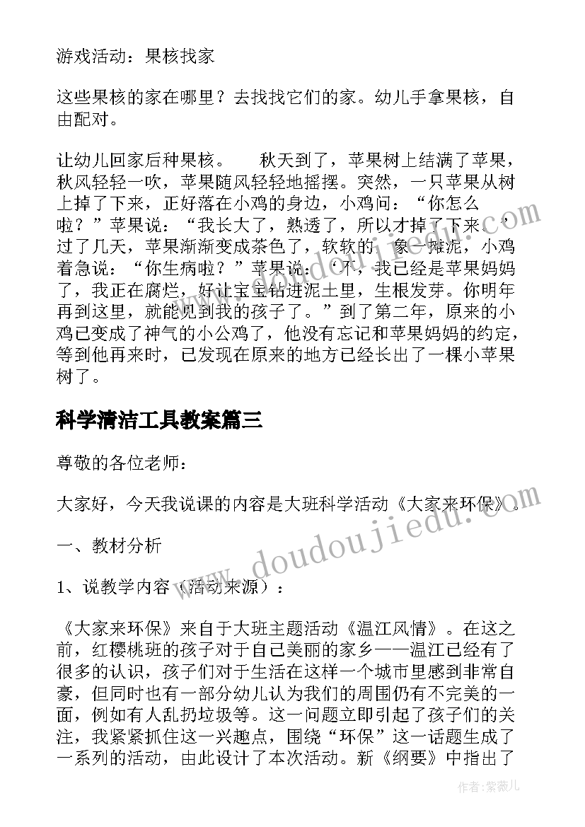 科学清洁工具教案 科学活动研修心得体会(模板7篇)