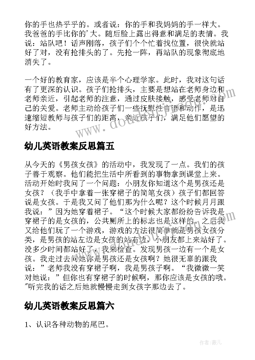 2023年幼儿英语教案反思 幼儿园大班教学反思(通用10篇)