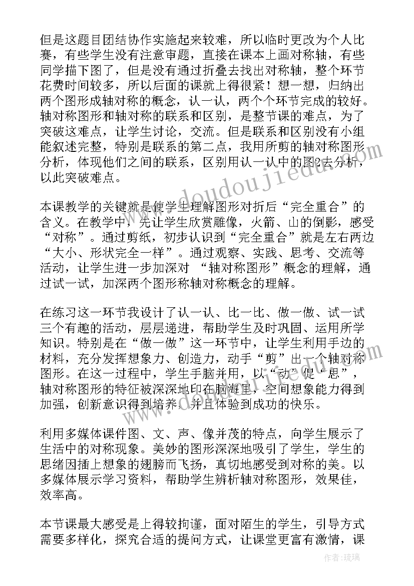 最新生活数学前后教案(精选5篇)