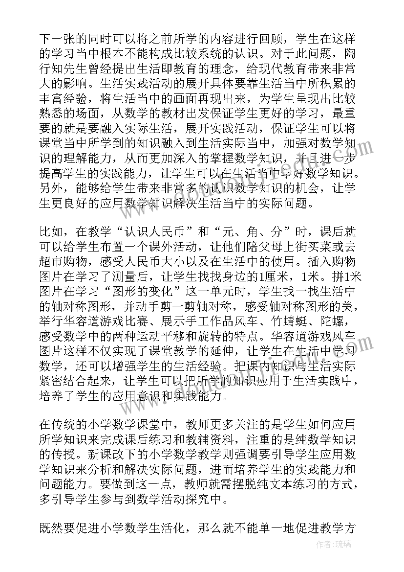 最新生活数学前后教案(精选5篇)